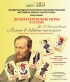 Dostoyevski On-Line, estreno teatral desde Rusia